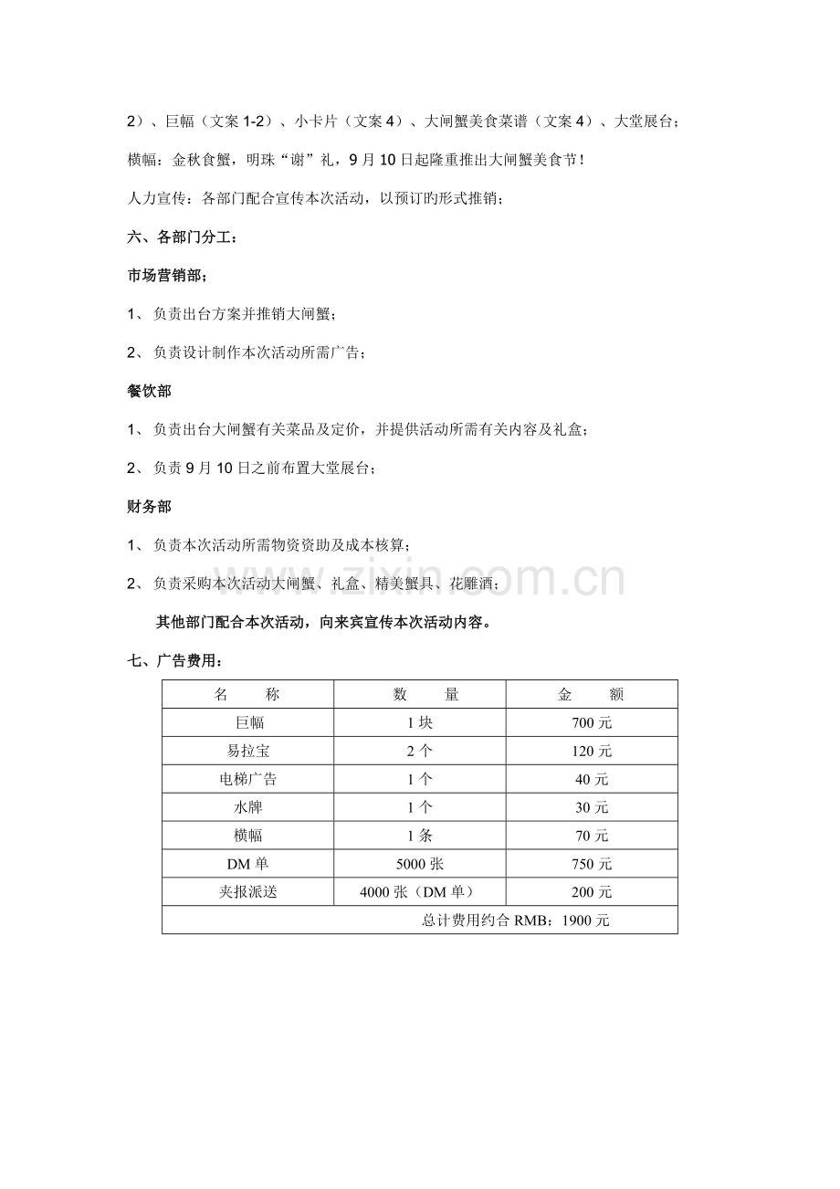 五星级酒店大闸蟹美食节推广方案.doc_第2页