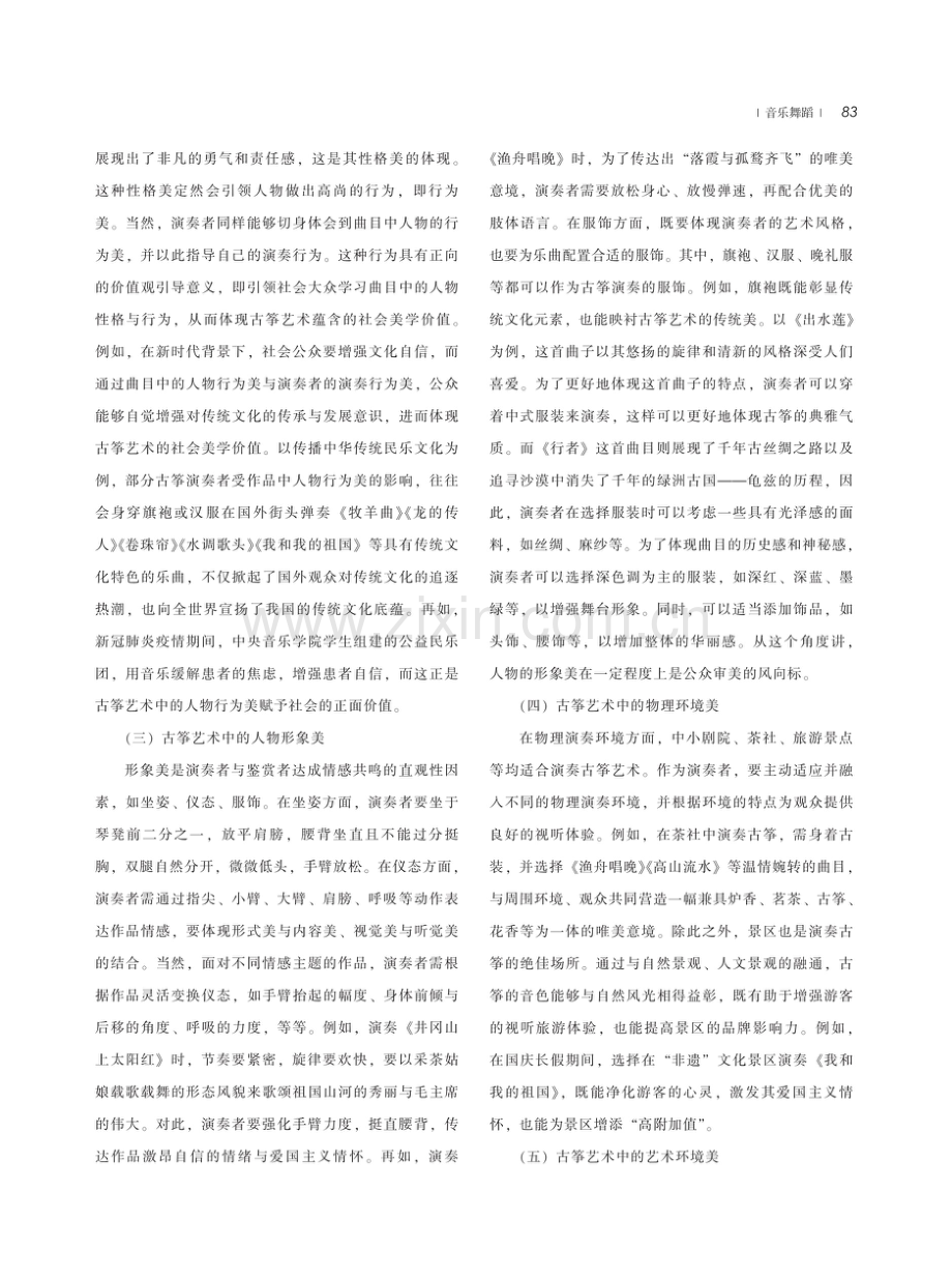 古筝艺术中的社会美学及当代价值意蕴探赜.pdf_第3页