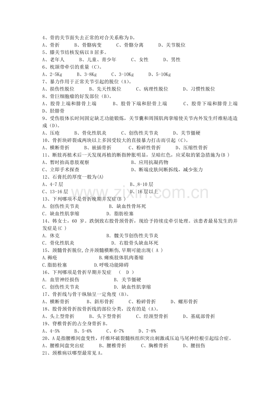 骨科考试题库.doc_第2页