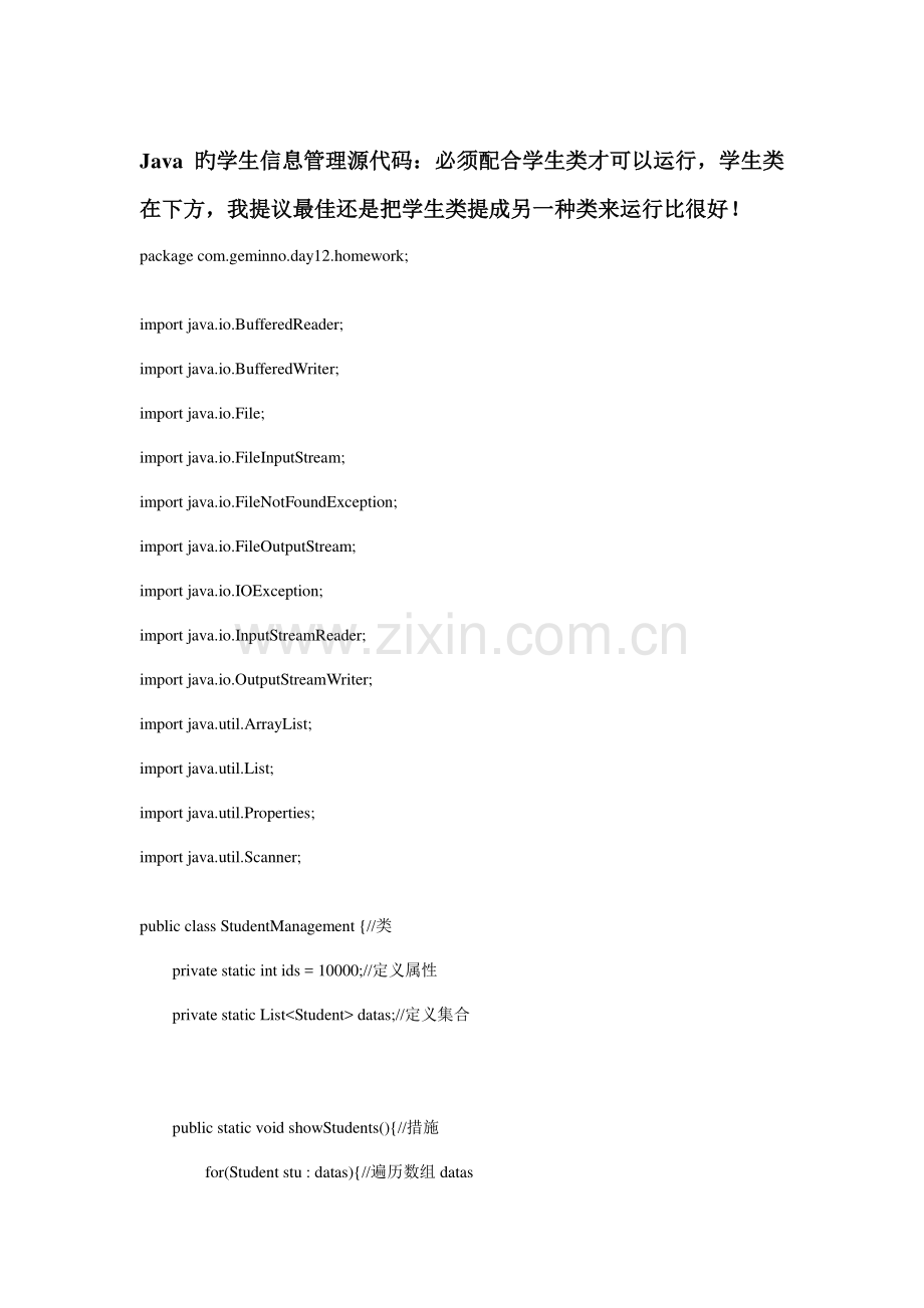 java语言的学生信息管理系统集合类.doc_第1页