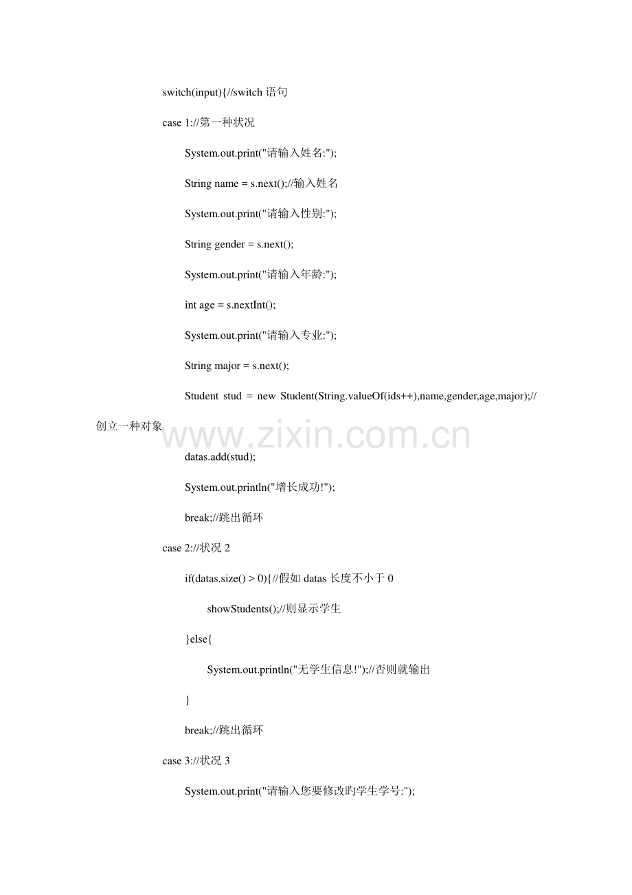 java语言的学生信息管理系统集合类.doc_第3页