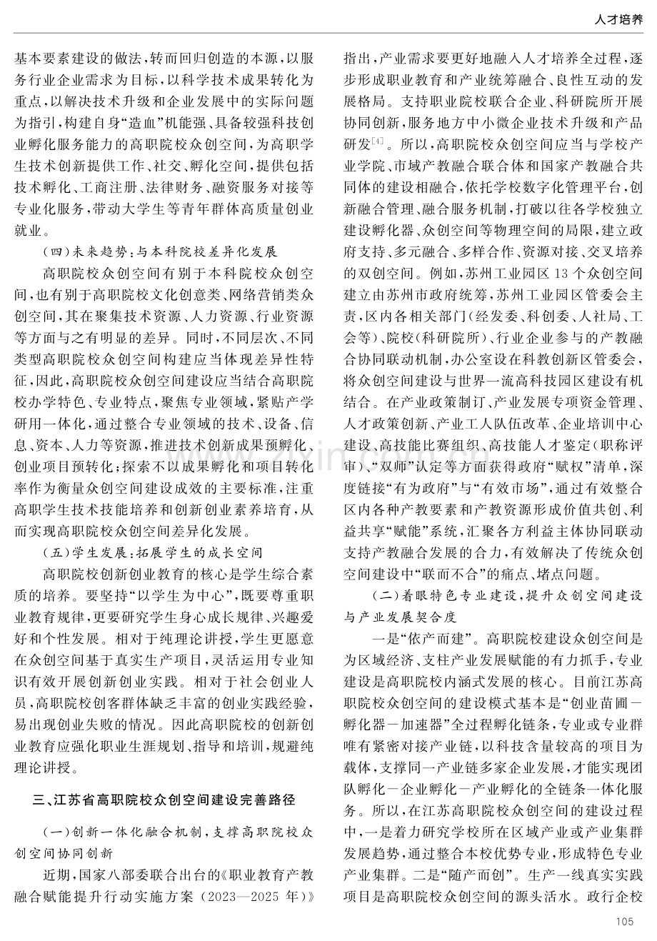 江苏省高职院校众创空间发展研究.pdf_第3页