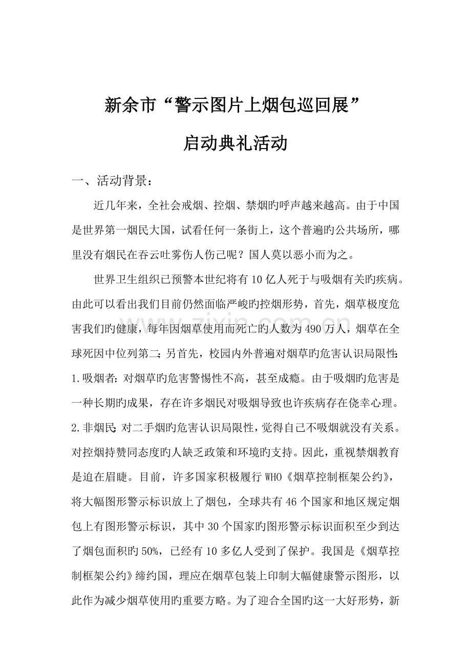 启动仪式活动策划书完整.doc_第2页