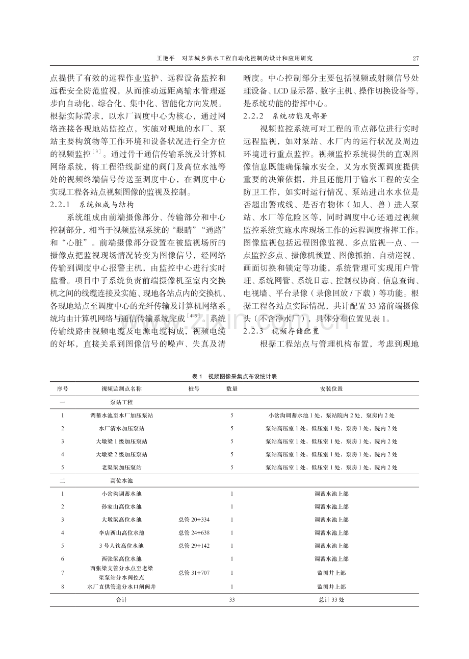 对某城乡供水工程自动化控制的设计和应用研究.pdf_第3页