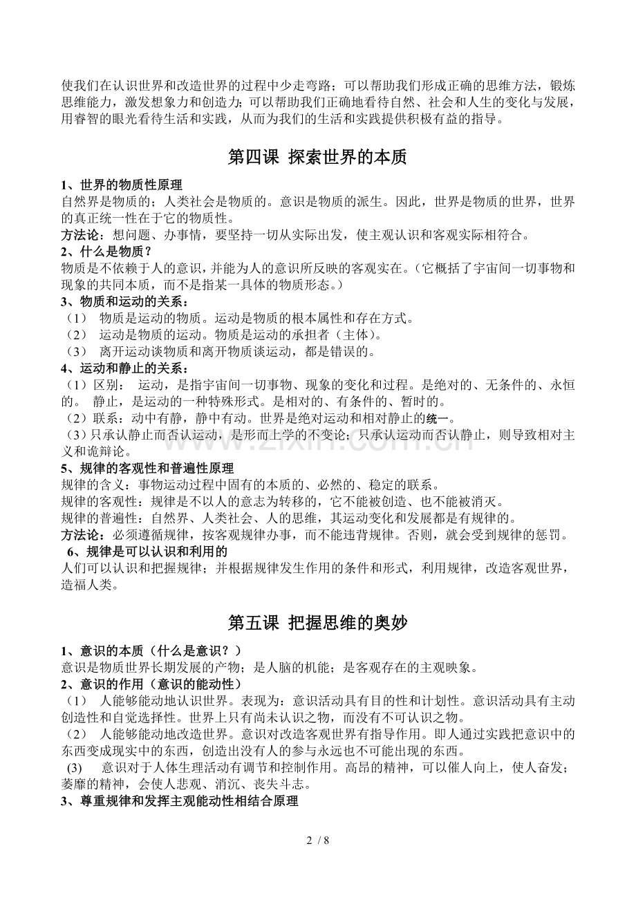 高中政治生活与哲学知识点归纳.doc_第2页