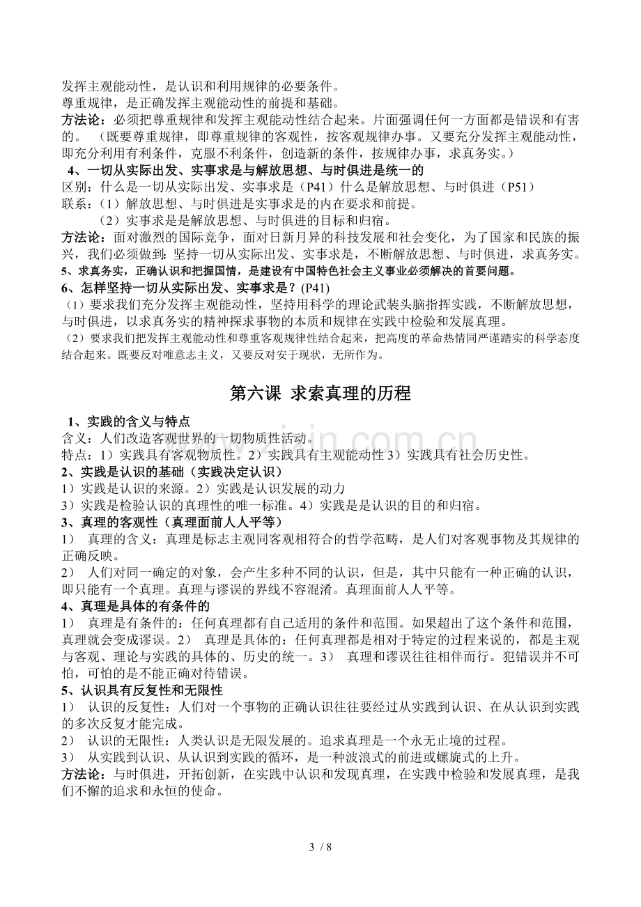 高中政治生活与哲学知识点归纳.doc_第3页