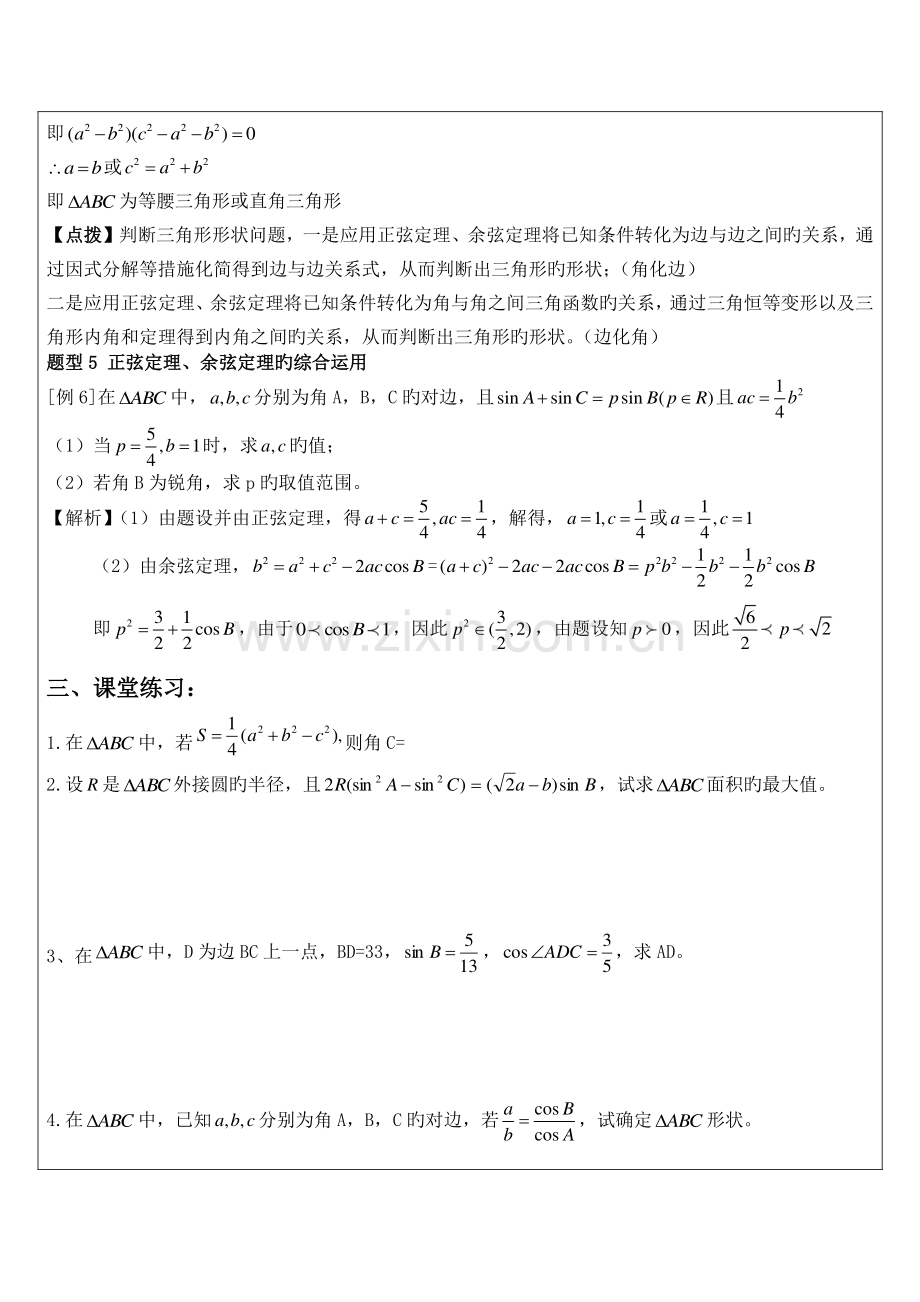 2023年高三解三角形知识点总结及典型例题自己总结的.doc_第3页