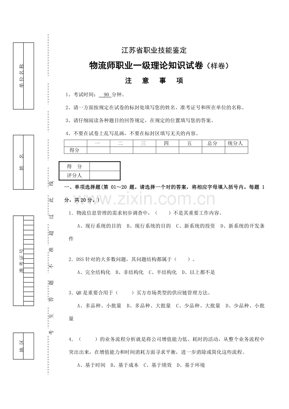 2023年高级物流师考试复习资料.doc_第1页