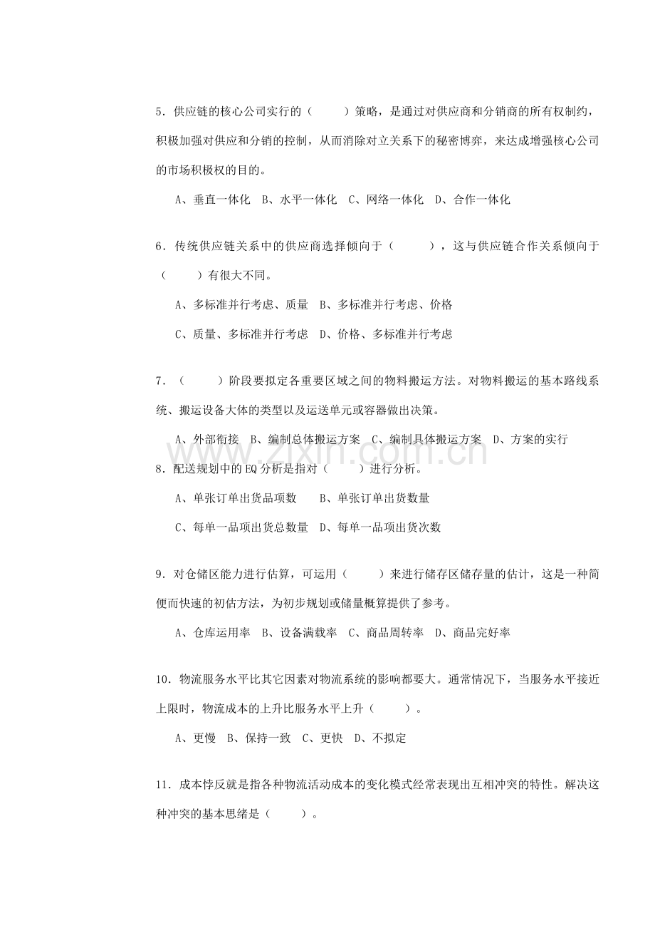 2023年高级物流师考试复习资料.doc_第2页