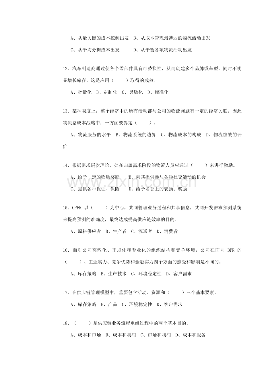 2023年高级物流师考试复习资料.doc_第3页