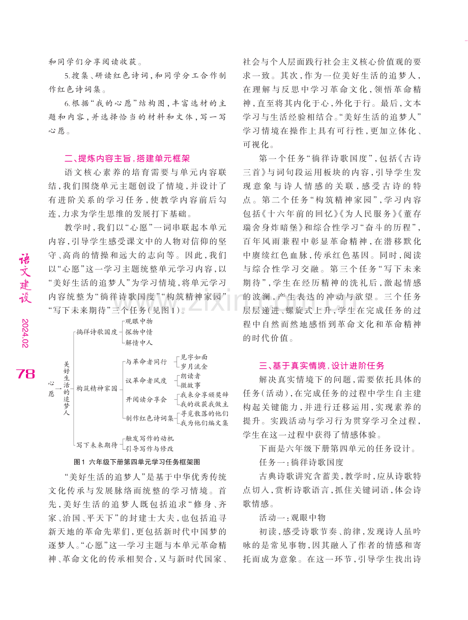 革命文化主题单元整体教学设计探索——以六年级下册第四单元为例.pdf_第2页