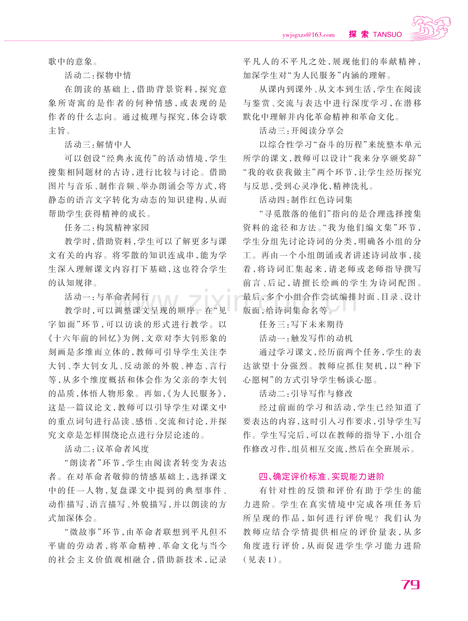 革命文化主题单元整体教学设计探索——以六年级下册第四单元为例.pdf_第3页