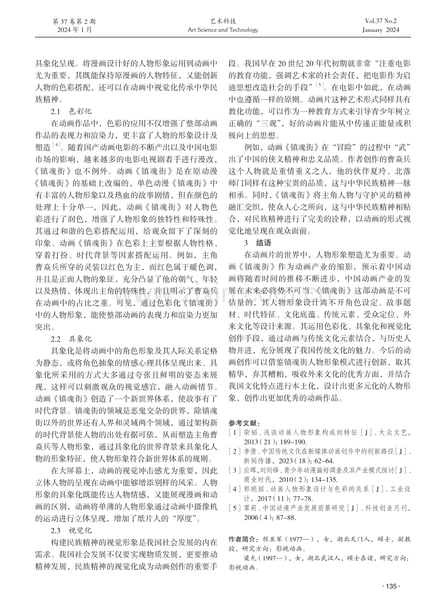 动画人物形象设计来源与创作手段研究——以《镇魂街》为例.pdf_第3页