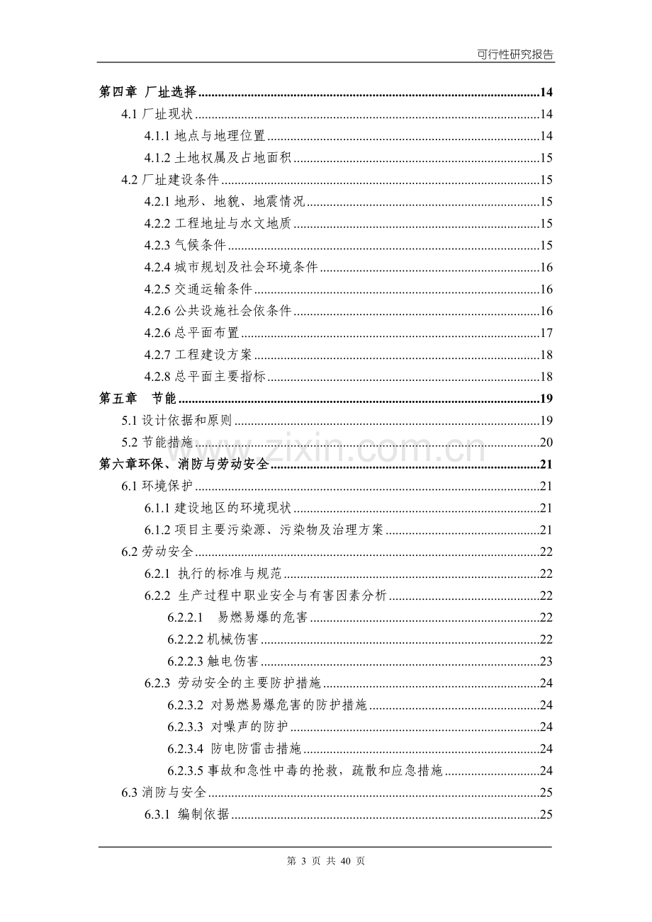 集装箱、活动板房加工生产项目可行性研究报告书.doc_第3页