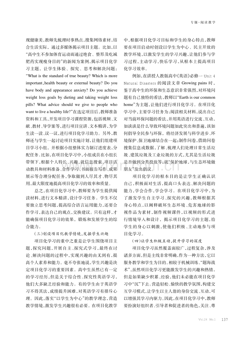 高中英语阅读教学中项目化学习的应用探究.pdf_第3页