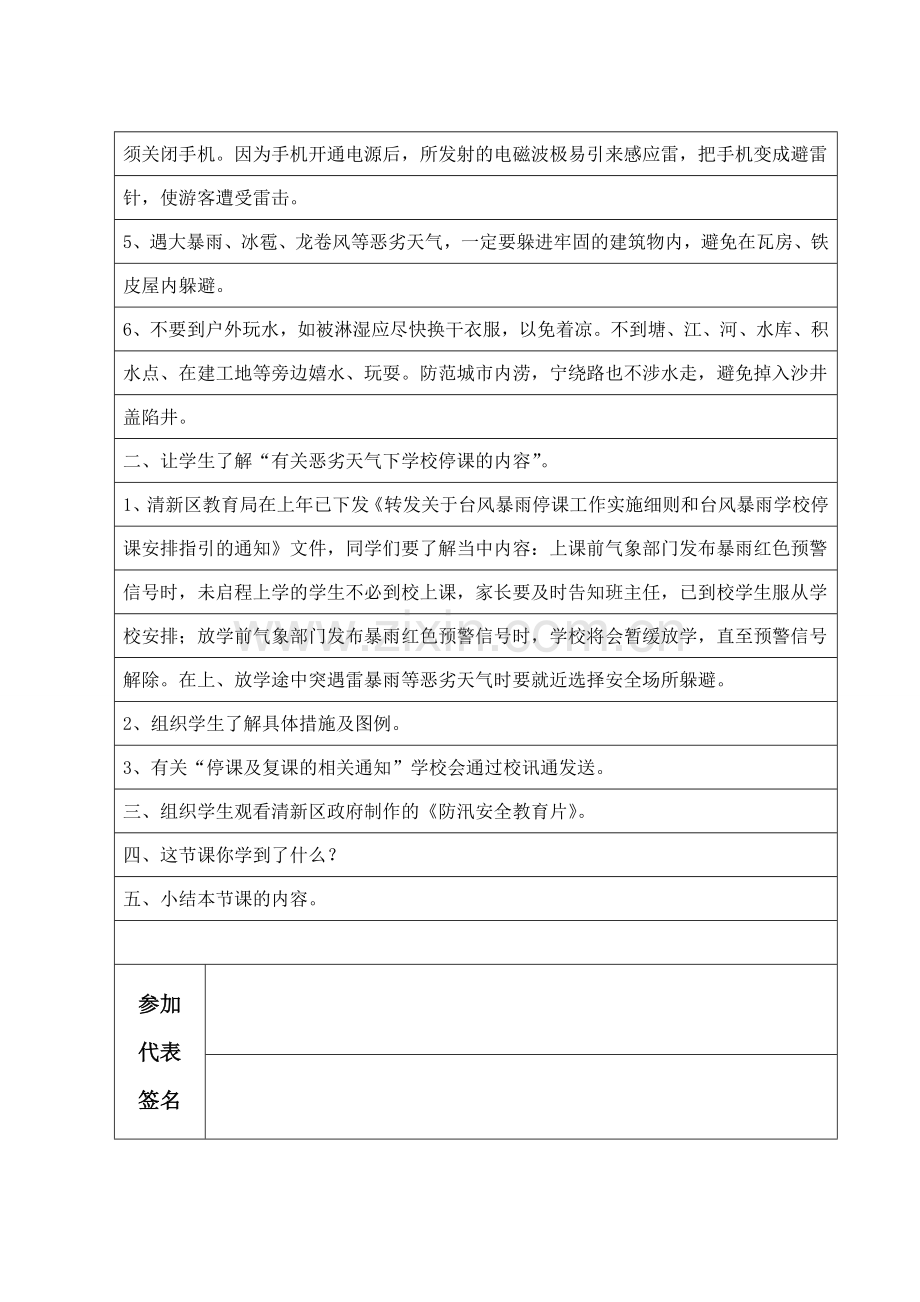 防范恶劣天气安全教育主题班会教案.doc_第2页