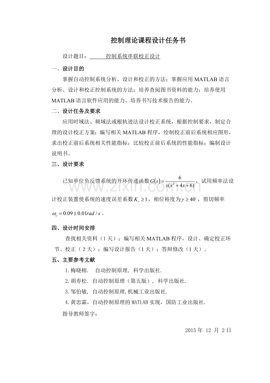 控制系统串联校正设计.doc_第2页