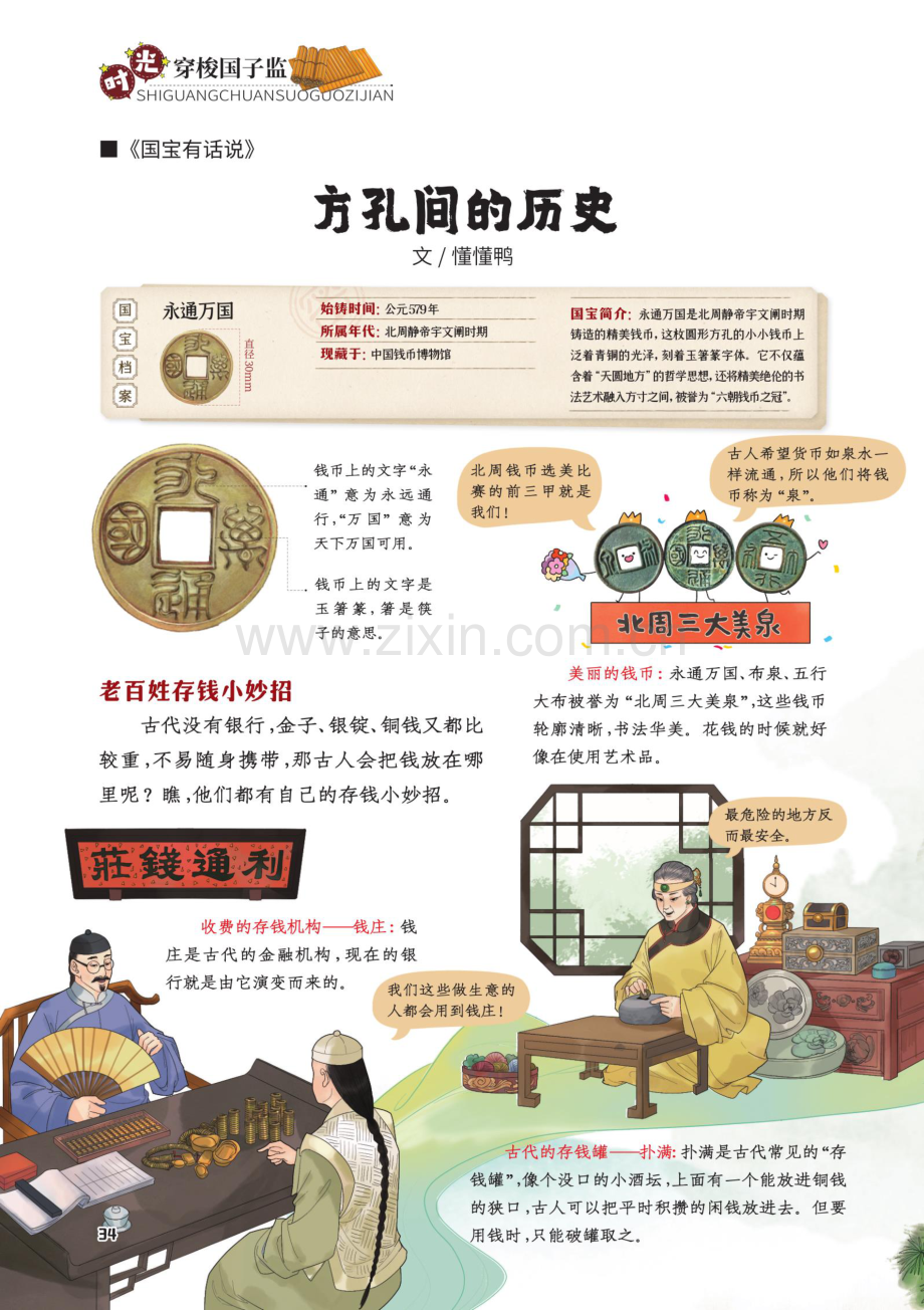 方孔间的历史.pdf_第1页