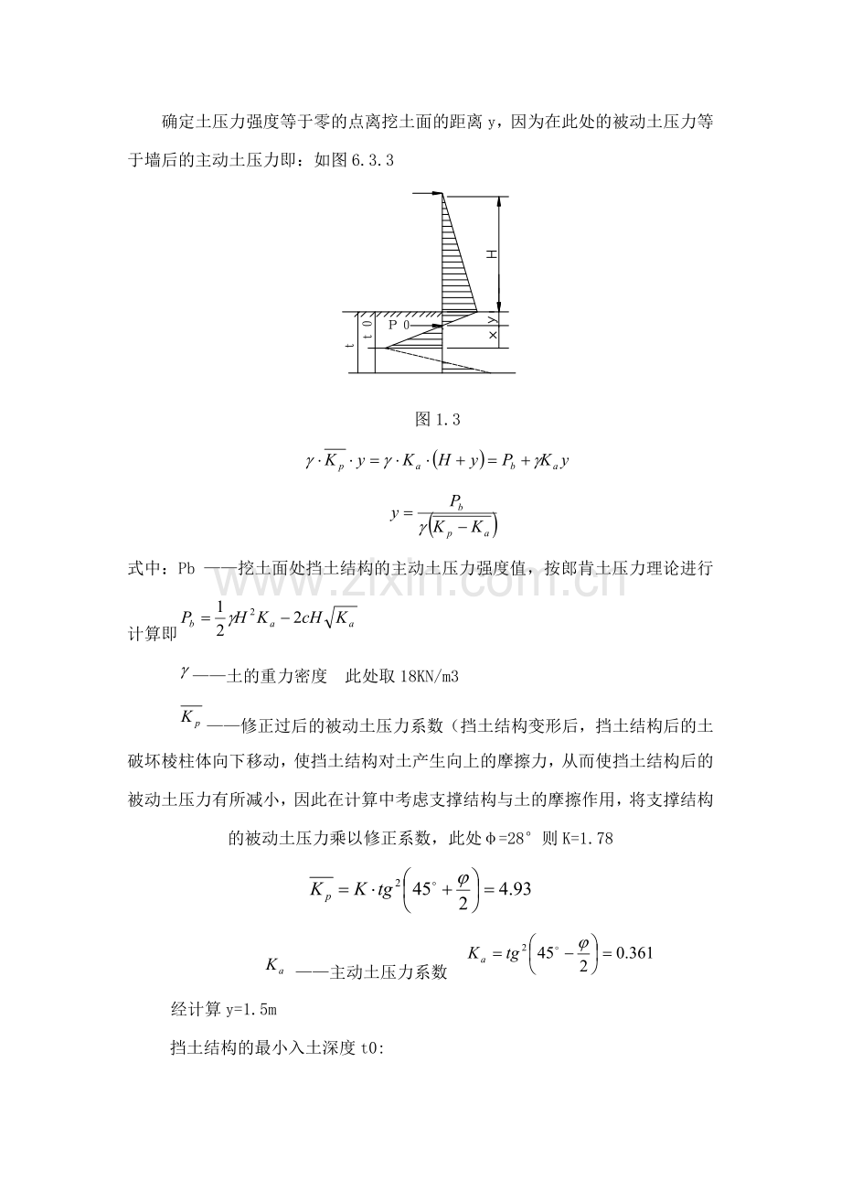 顶管施工方案word.doc_第3页