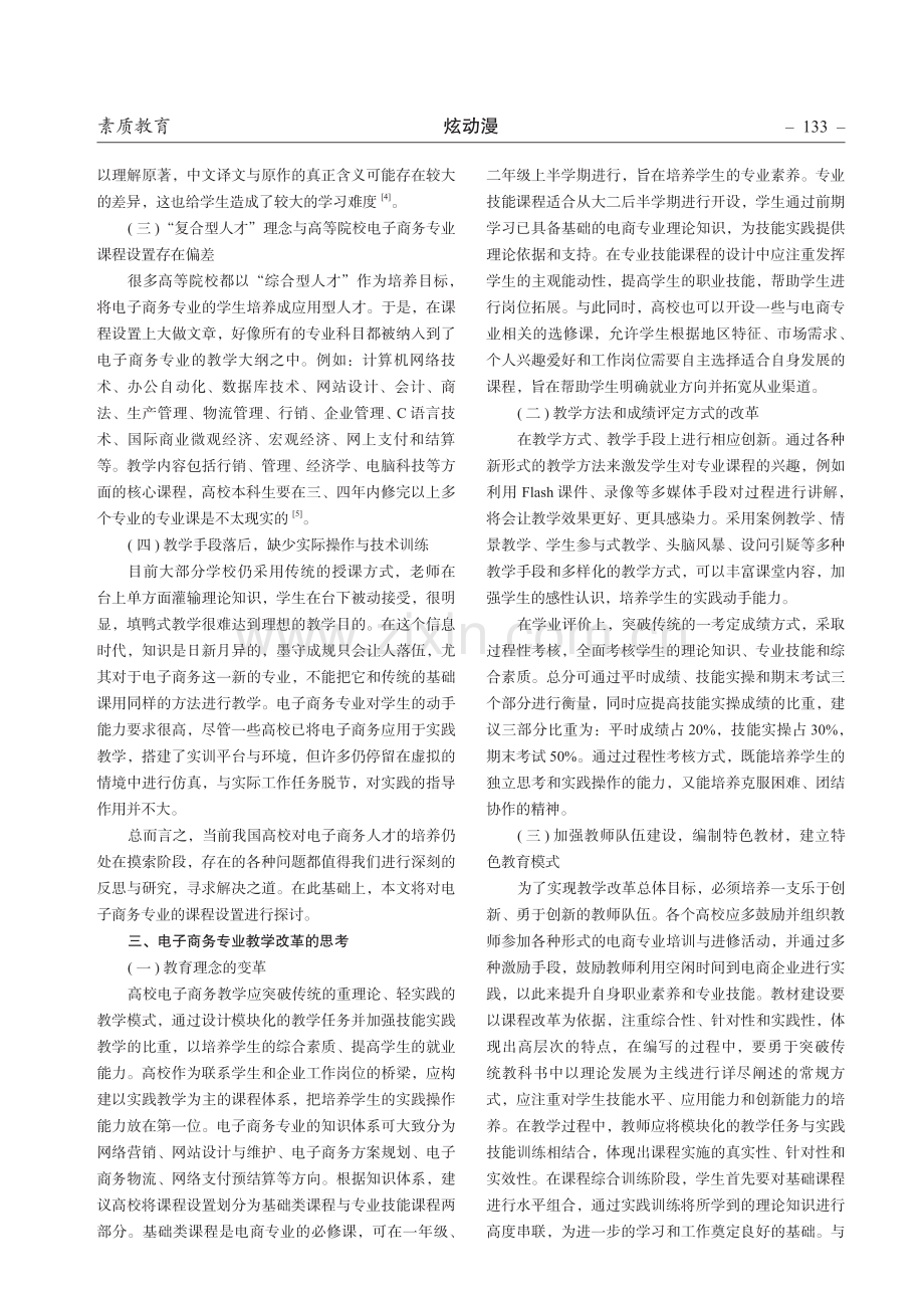 高等院校电子商务教学改革浅析与人才定位思考.pdf_第2页