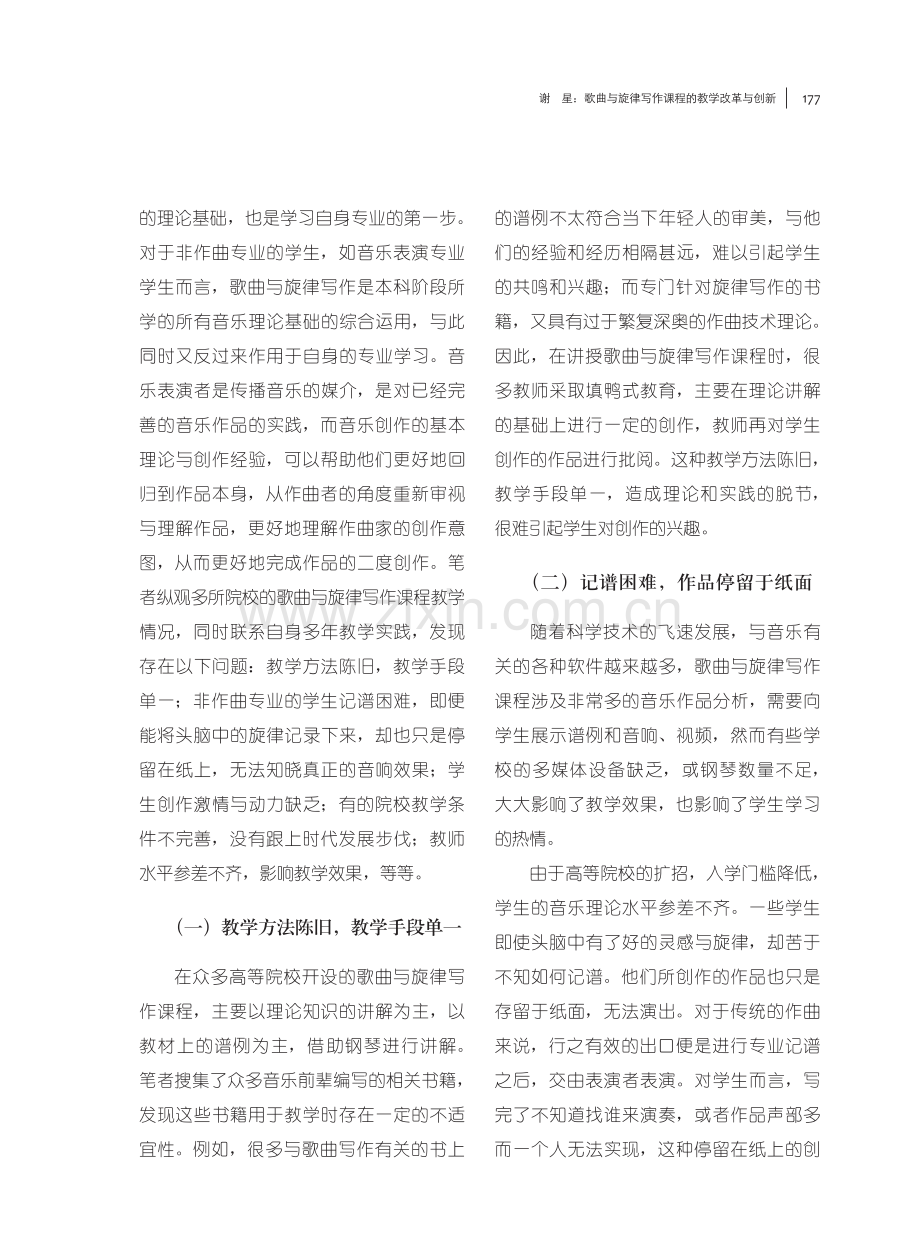 歌曲与旋律写作课程的教学改革与创新.pdf_第2页