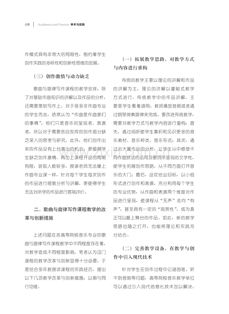 歌曲与旋律写作课程的教学改革与创新.pdf_第3页