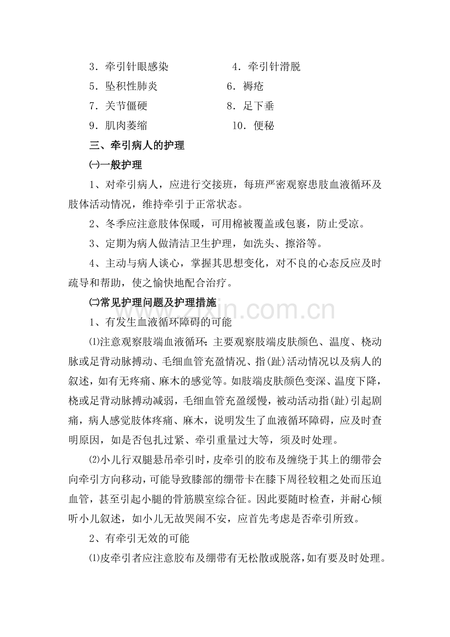 骨牵引病人的护理常规.doc_第2页