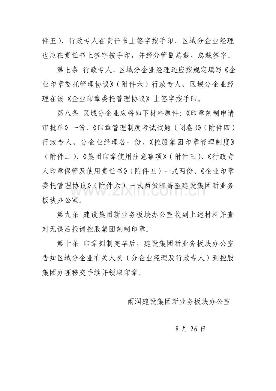 区域分公司印章刻制申请交接实施细则.doc_第2页