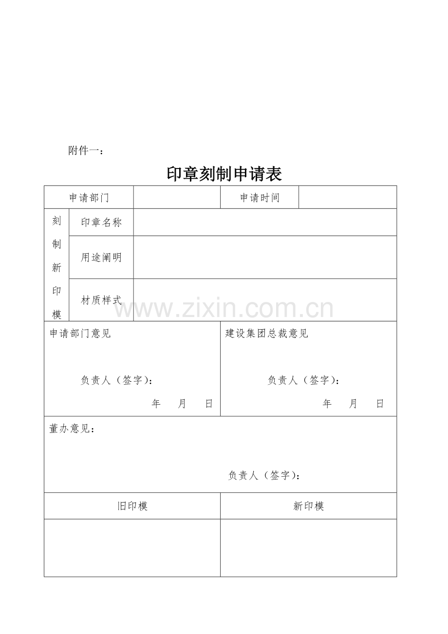 区域分公司印章刻制申请交接实施细则.doc_第3页