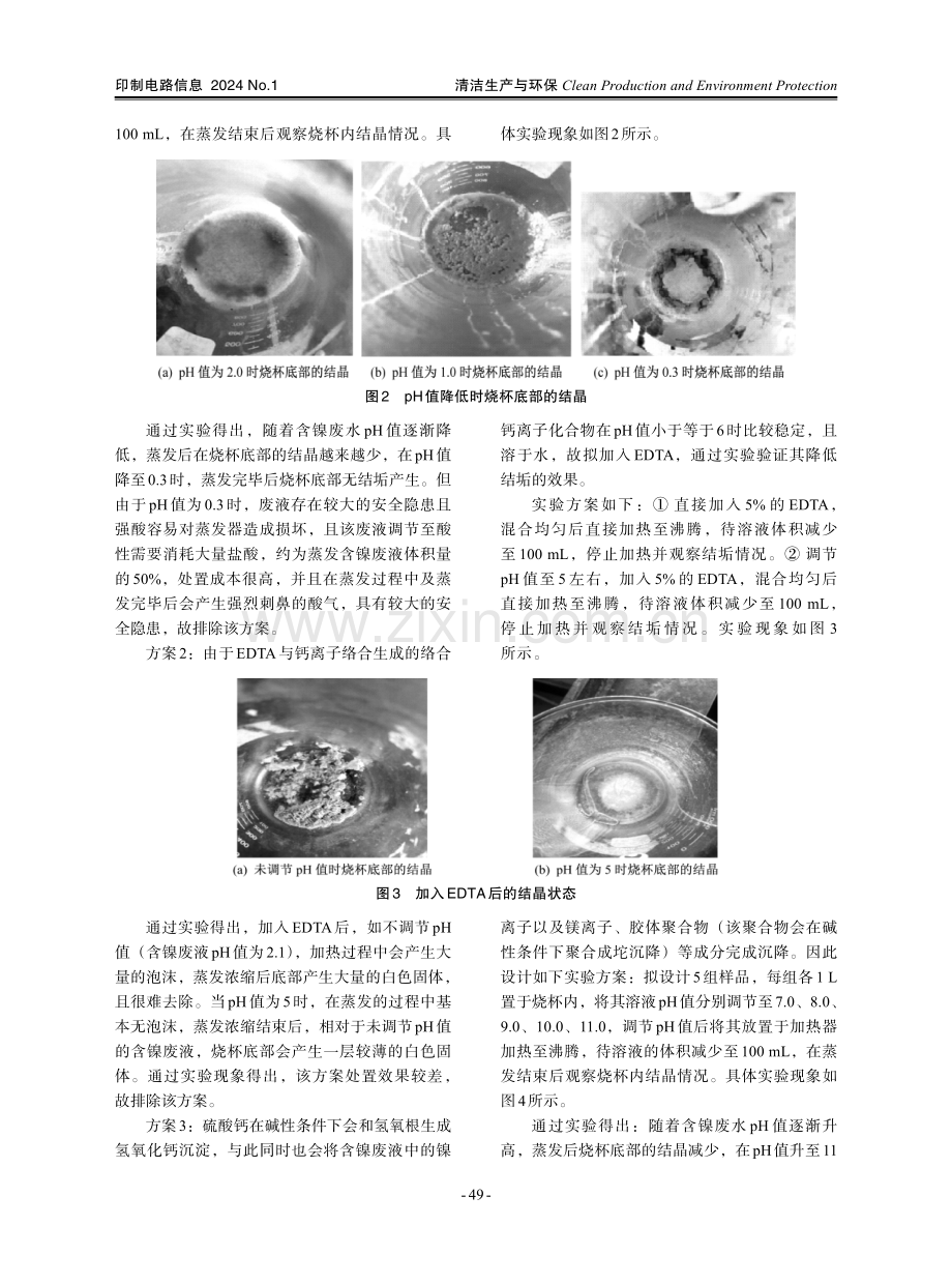 含镍废水蒸发器结垢的解决方法.pdf_第3页