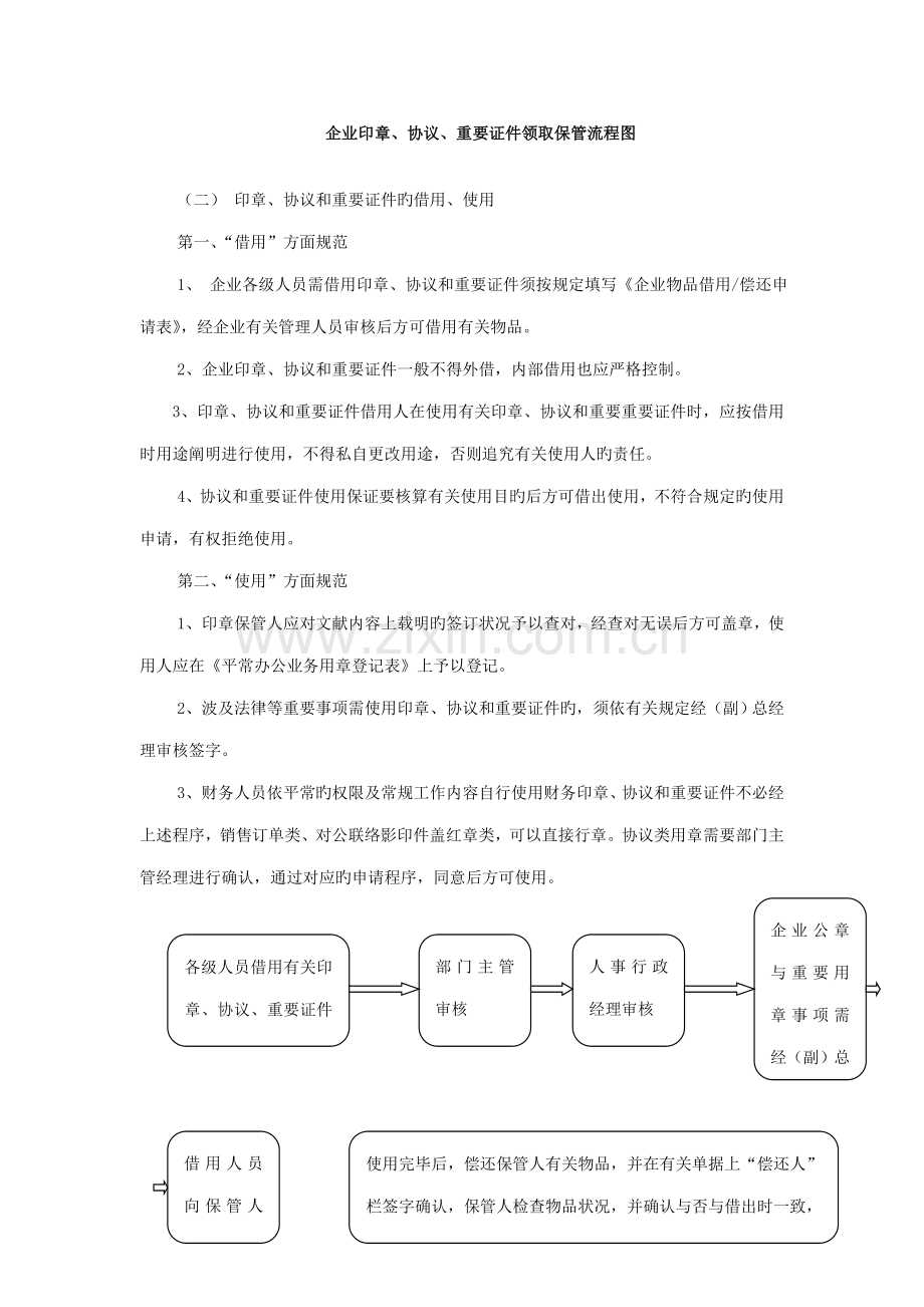 印章合同重要证件管理制度.doc_第2页