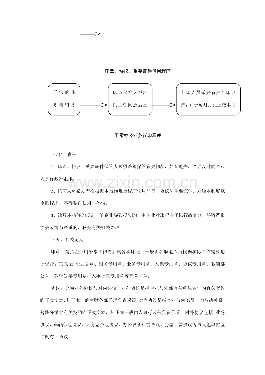 印章合同重要证件管理制度.doc_第3页