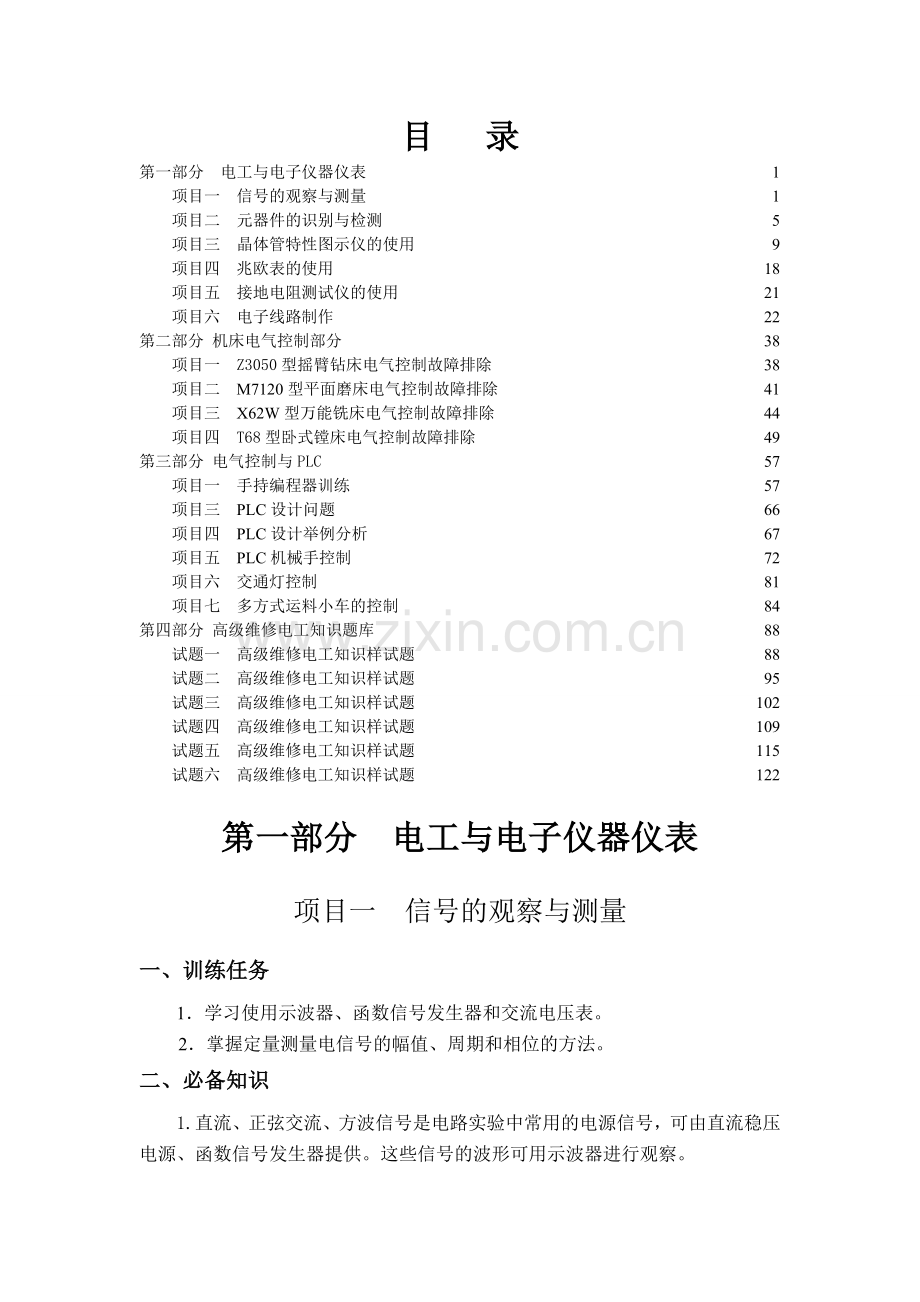 高级电工培训教程.doc_第1页