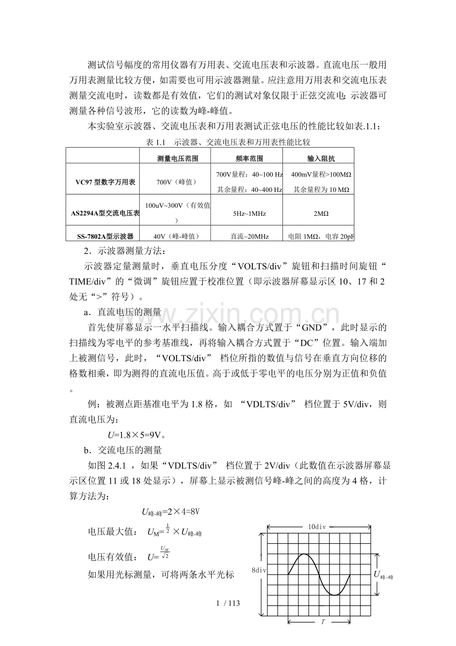 高级电工培训教程.doc_第2页