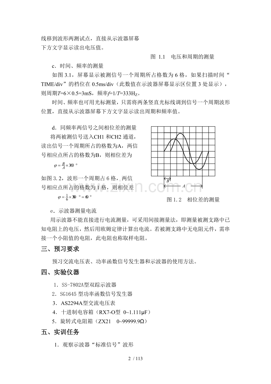 高级电工培训教程.doc_第3页