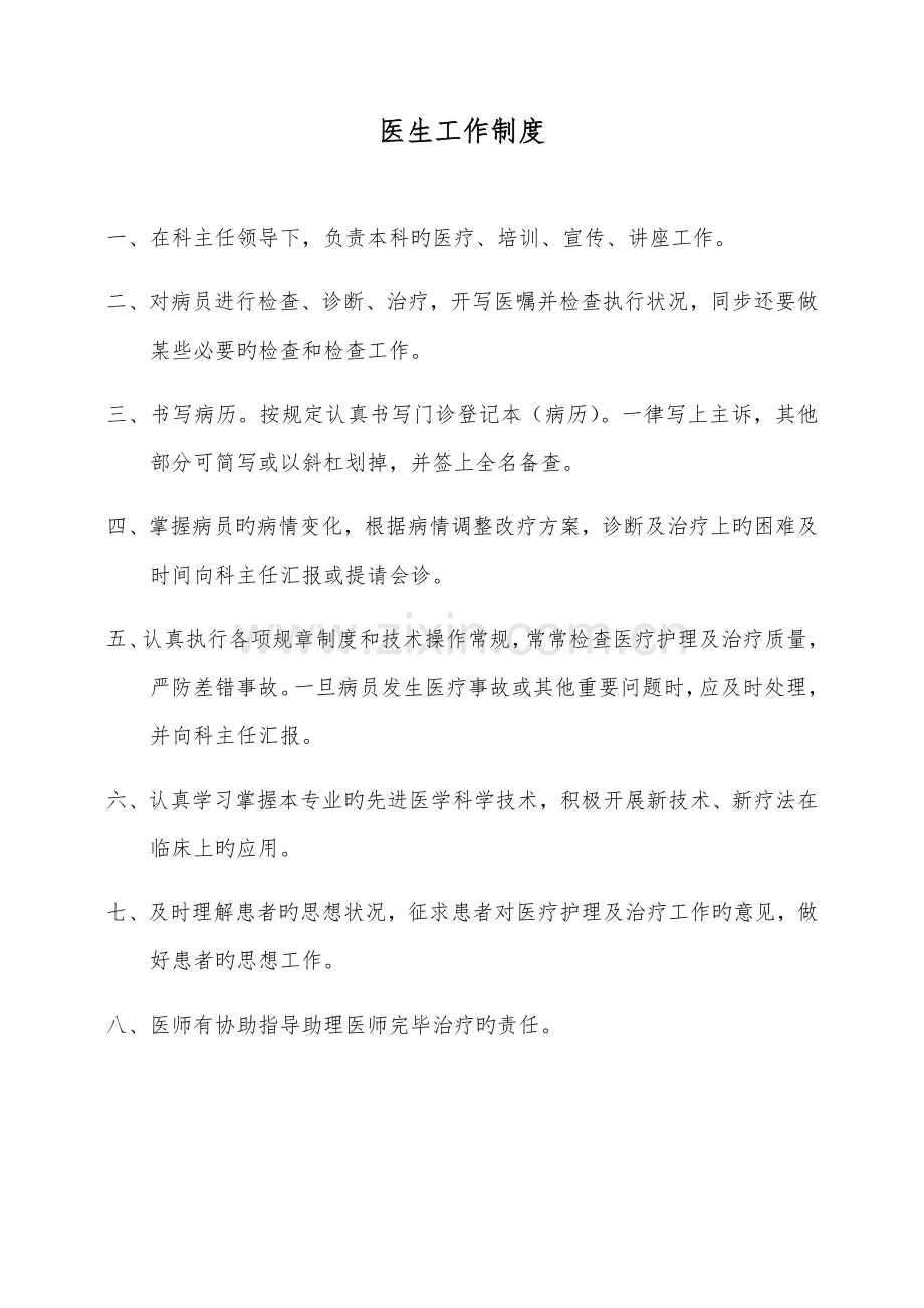 医生工作制度.docx_第1页