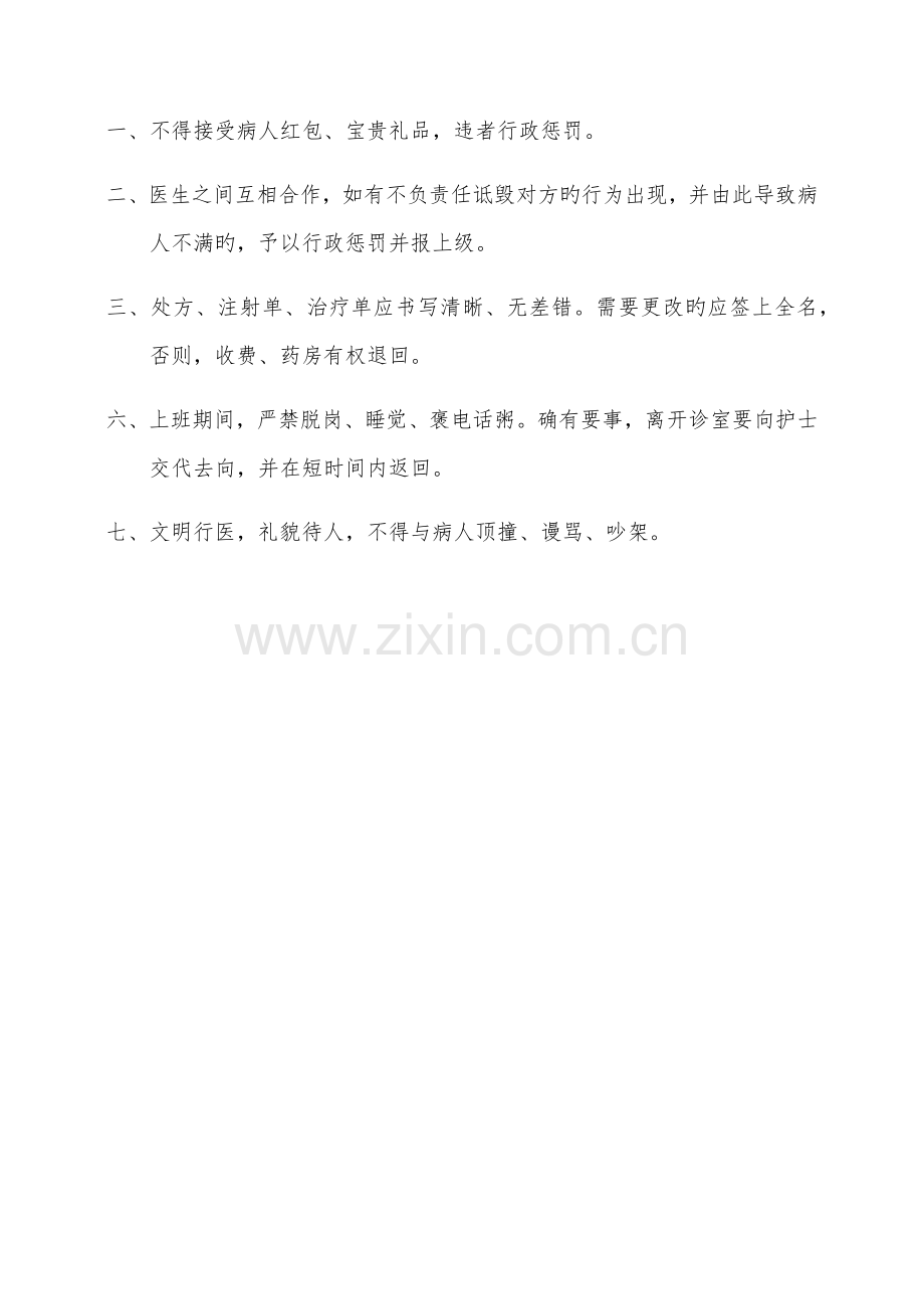 医生工作制度.docx_第2页