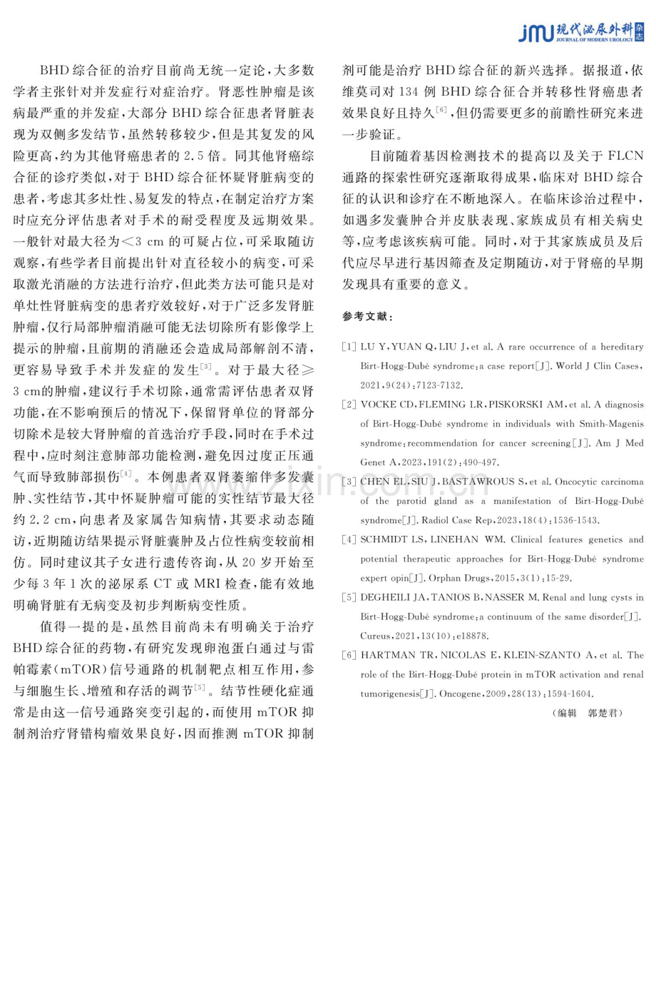 Birt-Hogg-Dubé综合征1例报告.pdf_第2页