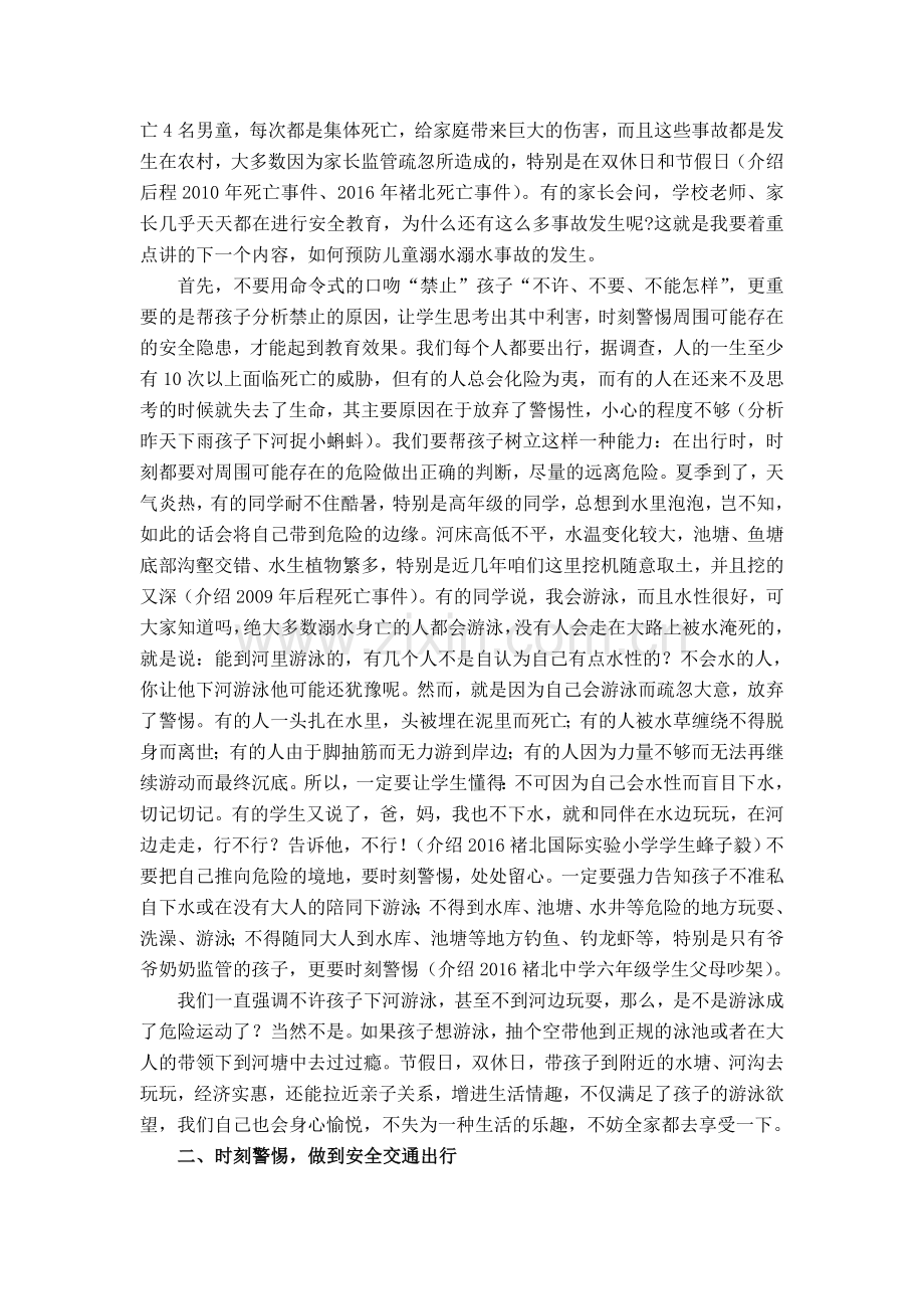 防溺水安全家长会发言稿.doc_第2页