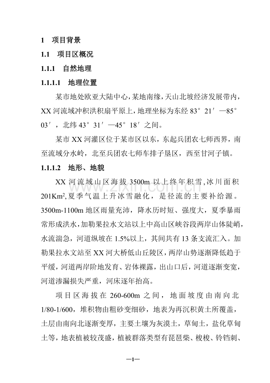 某河灌区抗旱措施建设项目可行性研究报告.doc_第3页