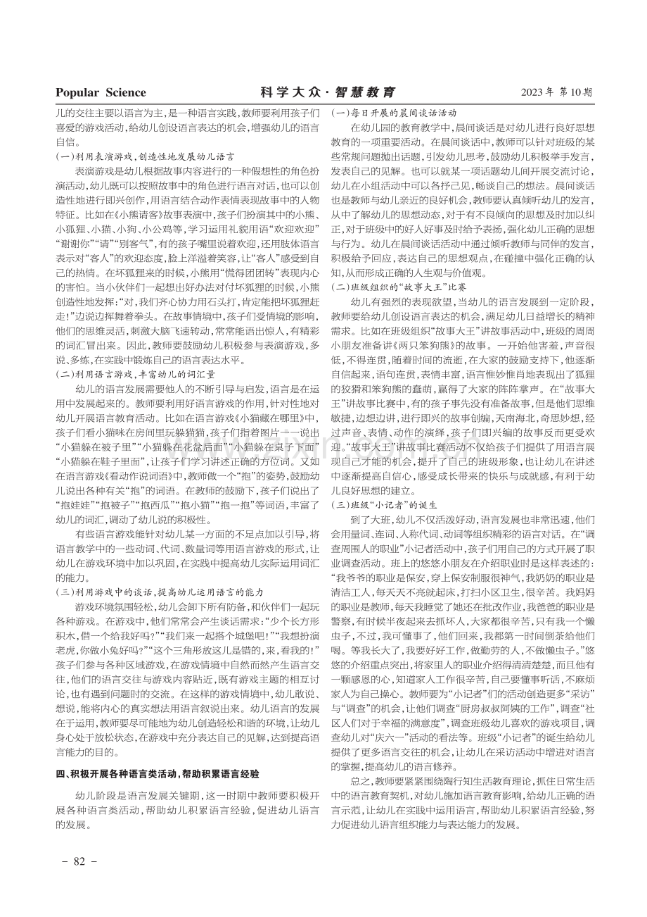 将陶行知生活教育思想运用于幼儿语言教育.pdf_第2页