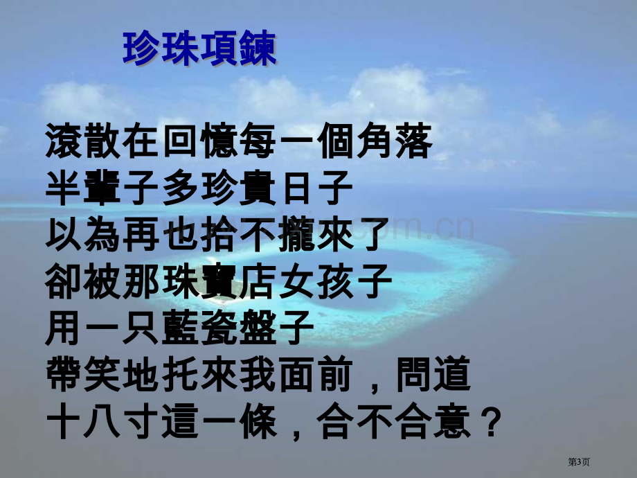 余光中诗作欣赏市公开课金奖市赛课一等奖课件.pptx_第3页