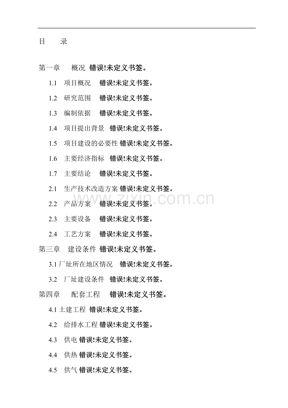 某特种养殖场年产10万只野山鸡可行性研究报告.doc_第1页