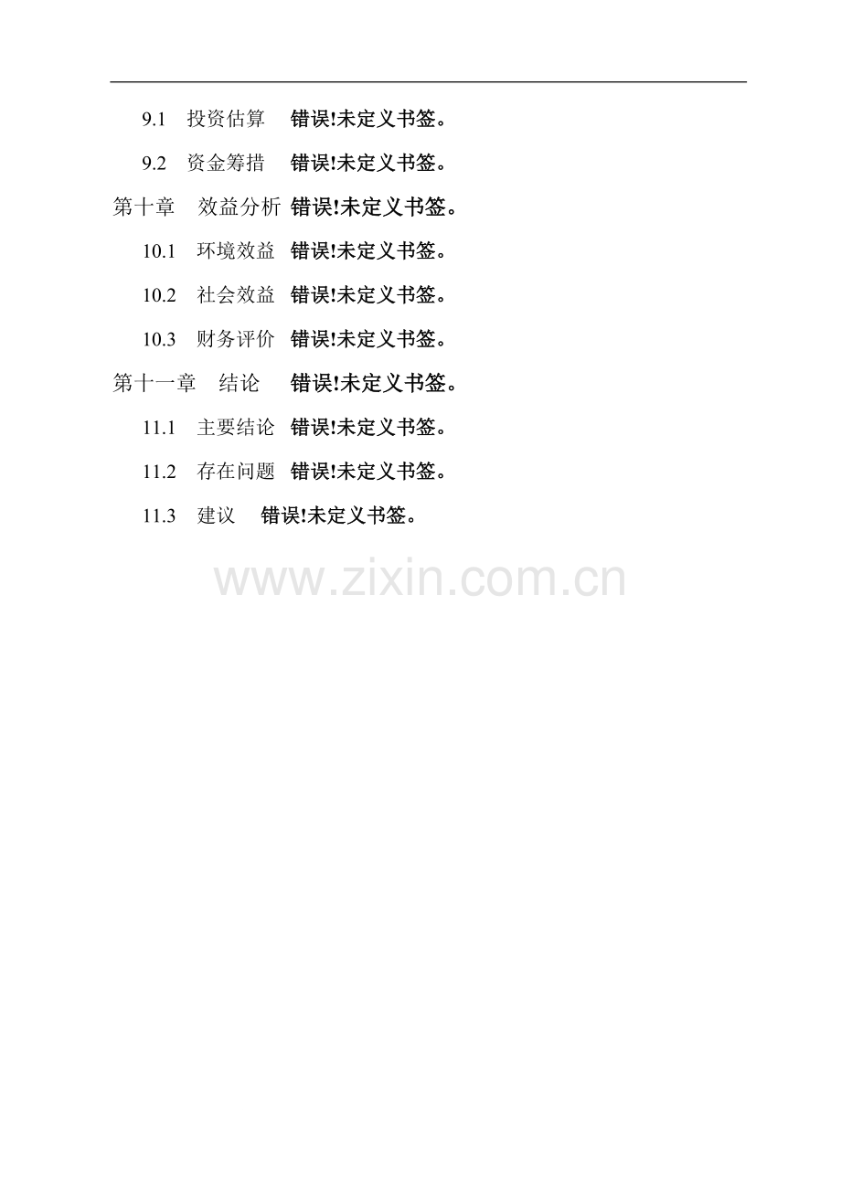 某特种养殖场年产10万只野山鸡可行性研究报告.doc_第3页