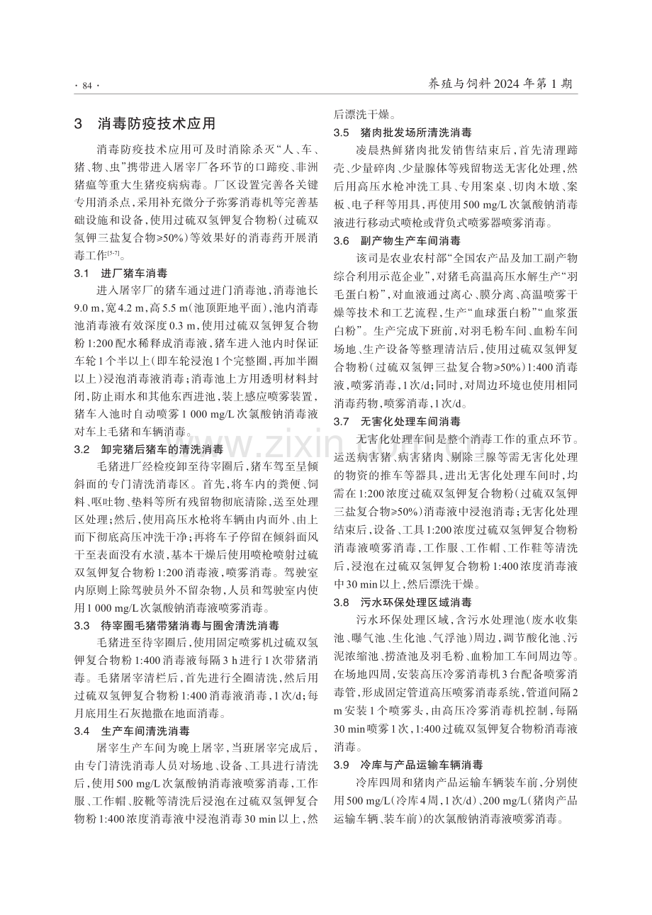 规模化生猪屠宰厂防疫技术应用探讨.pdf_第2页