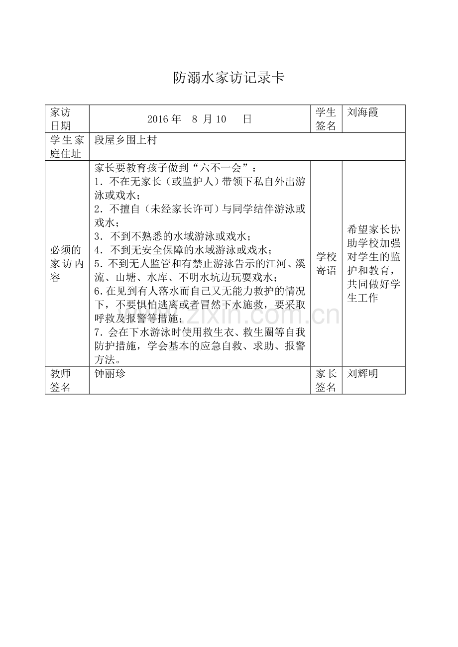 防溺水家访记录卡.doc_第3页