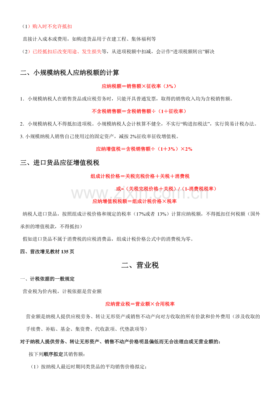 2023年财经法规税收知识点总结.doc_第3页