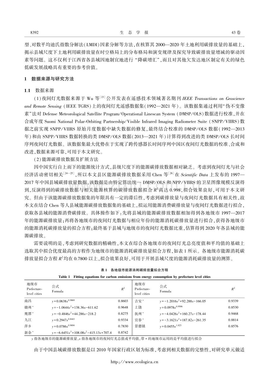 江西县域土地利用变化碳排放时空演变及其影响因素.pdf_第3页