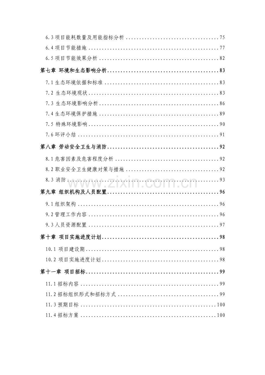 海南甘肃家园项目可行性研究报告.doc_第3页