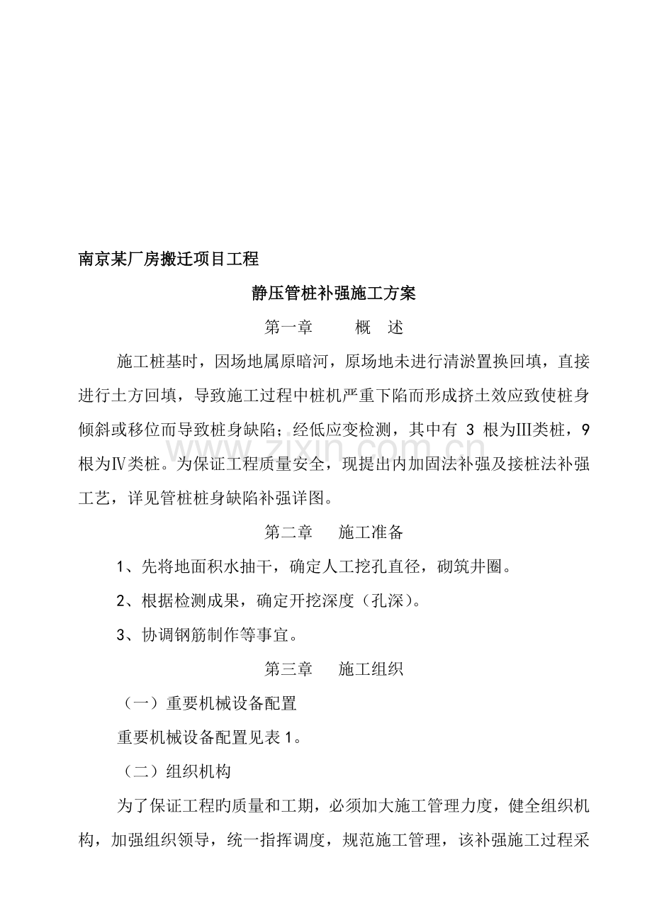 bd管桩补强施工方案精选资料.doc_第1页